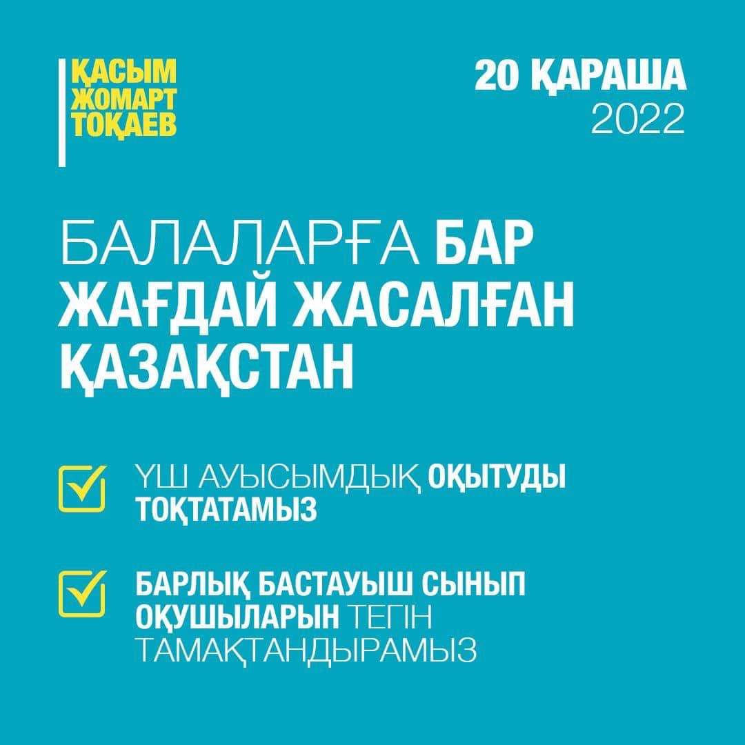 Сайлау-2022