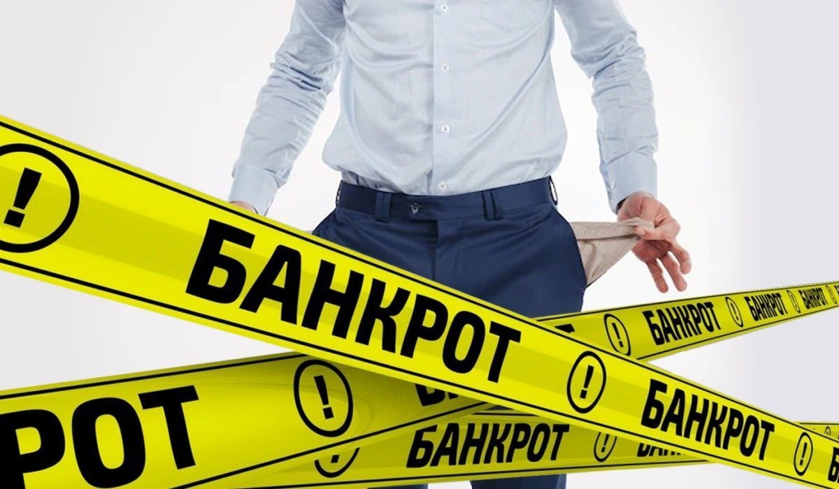 Банкроттықтың салдары қандай болмақ?