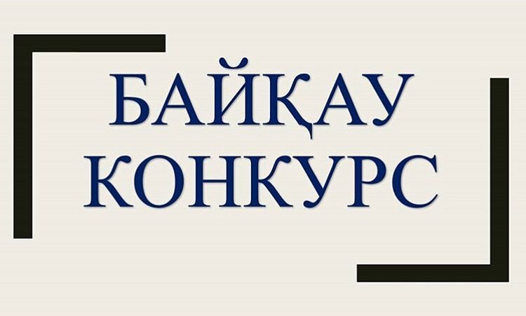 ҚР ПРЕЗИДЕНТІ ҚАСЫМ-ЖОМАРТ ТОҚАЕВТЫҢ «ЖАҢА ҚАЗАҚСТАН: ЖАҢАРУ МЕН ЖАҢҒЫРУ ЖОЛЫ» АТТЫ ҚАЗАҚСТАН ХАЛҚЫНА ЖОЛДАУЫН КЕҢІНЕН НАСИХАТТАУ МАҚСАТЫНДА «ҚР ЕҢБЕК ОЗАТТАРЫНЫҢ АЛТЫН КІТАБЫ» РЕСПУБЛИКАЛЫҚ ПАТРИОТТЫҚ БАЙҚАУЫН ӨТКІЗУ ЕРЕЖЕСІ