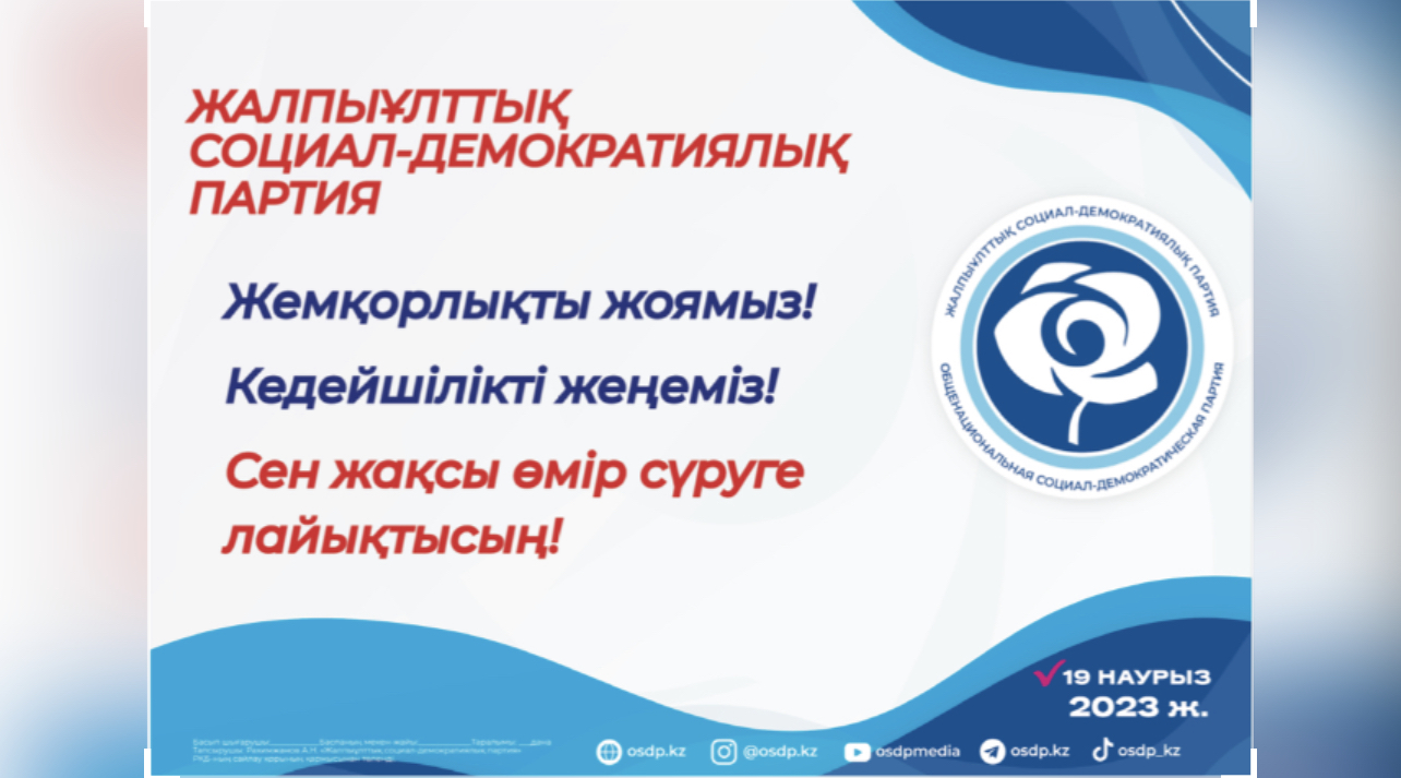 Еліміздегі өмір сапасының стандарттары қандай болу керек?