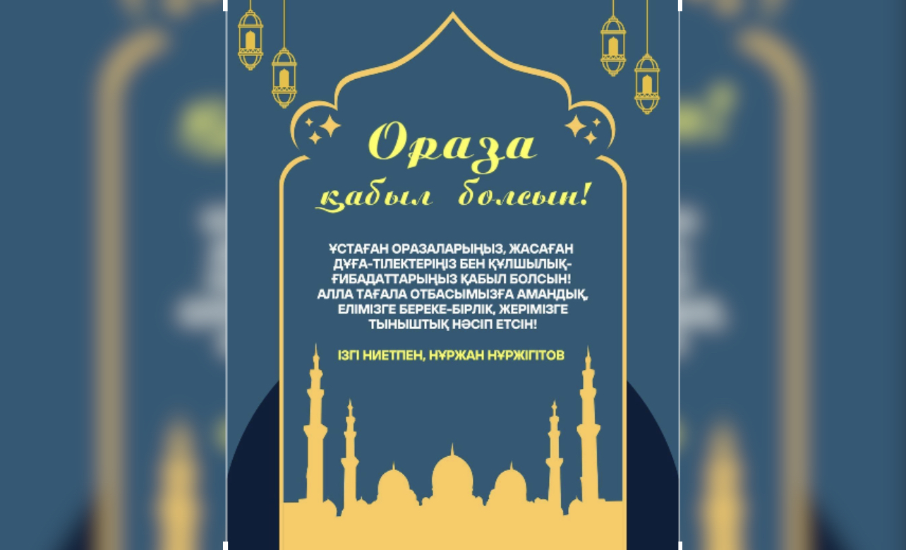 Облыс әкімі Нұржан Нұржігітов Рамазан айының басталуымен құттықтады