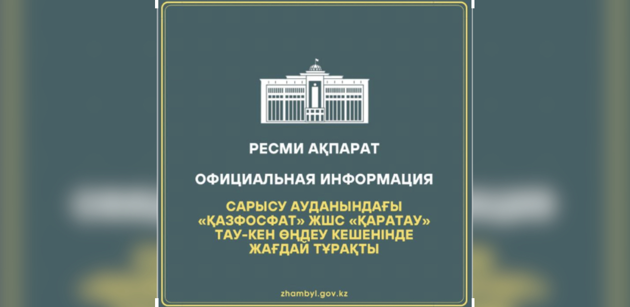 Ресми ақпарат