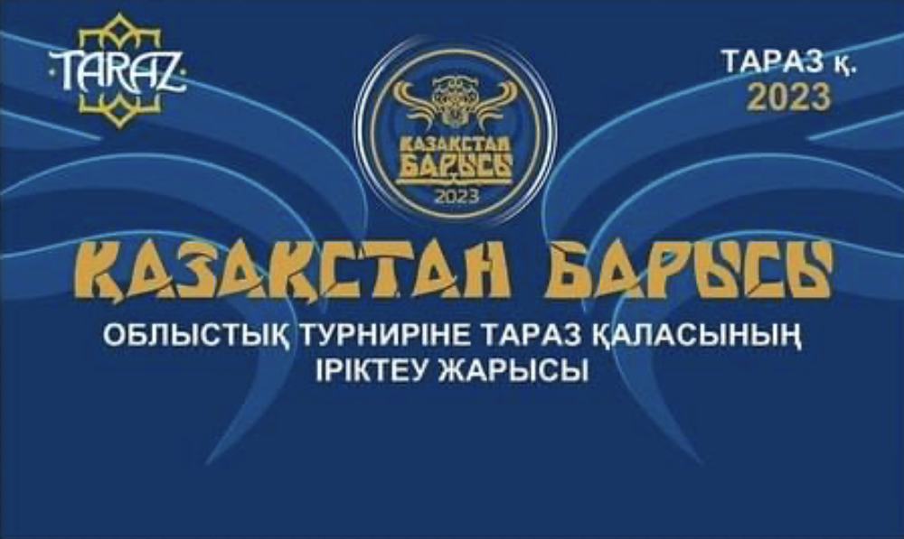 Қазақ күресінен «ҚАЗАҚСТАН БАРЫСЫ» облыстық турниріне Тараз қаласының іріктеу жарысы