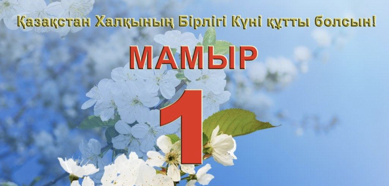 Мамырым – шуағым