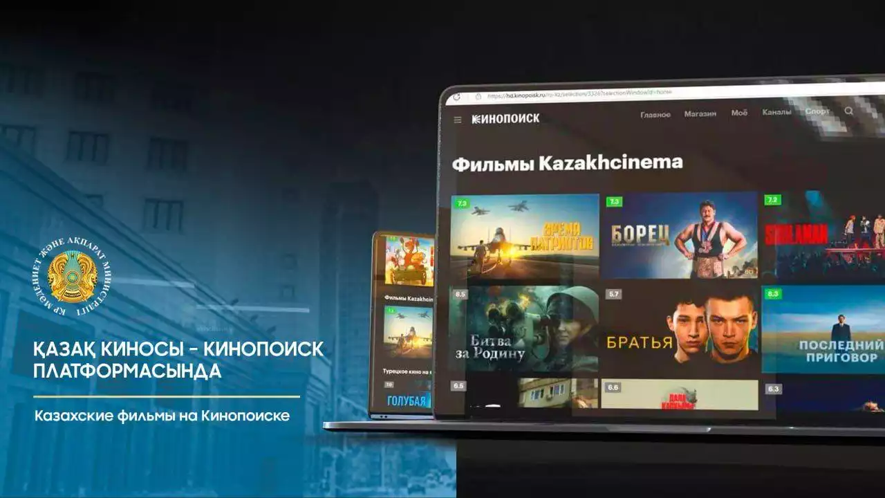Отандық фильмдерді енді «Кинопоисктен» көруге болады