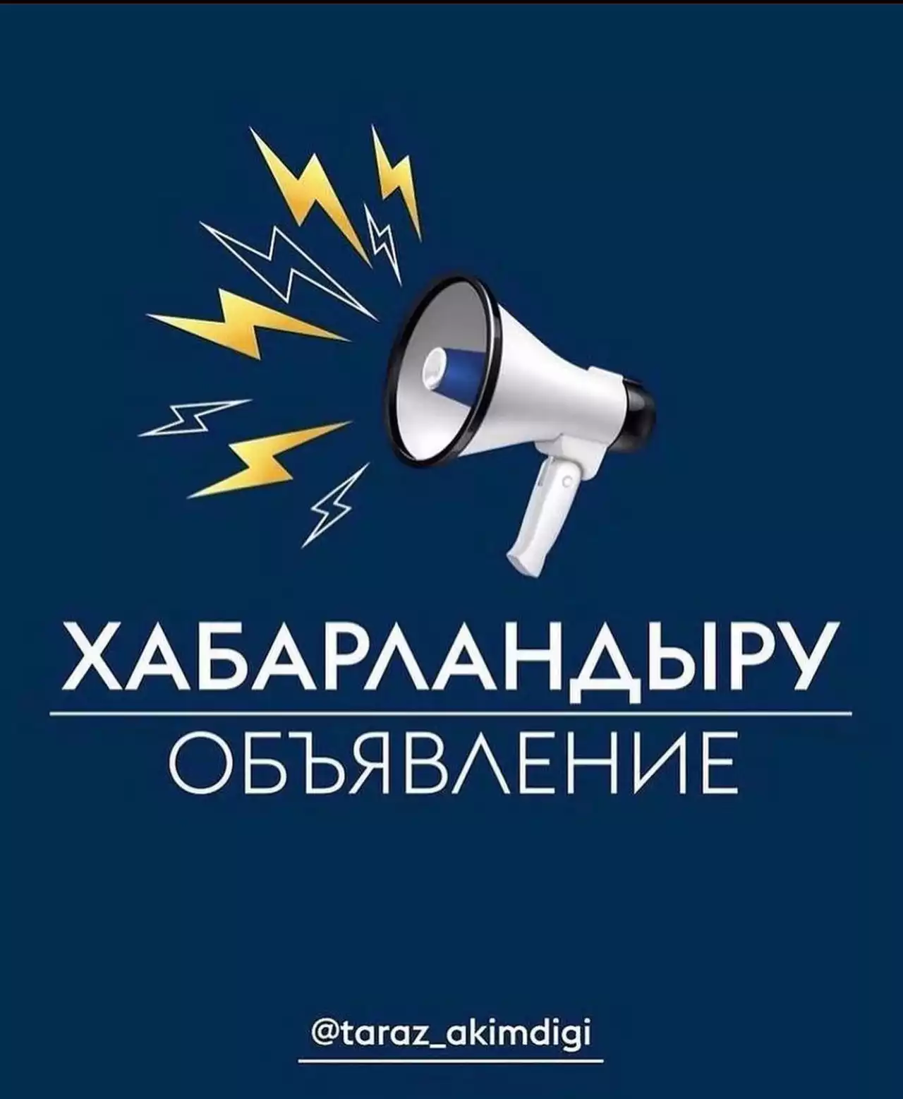 Хабарландыру