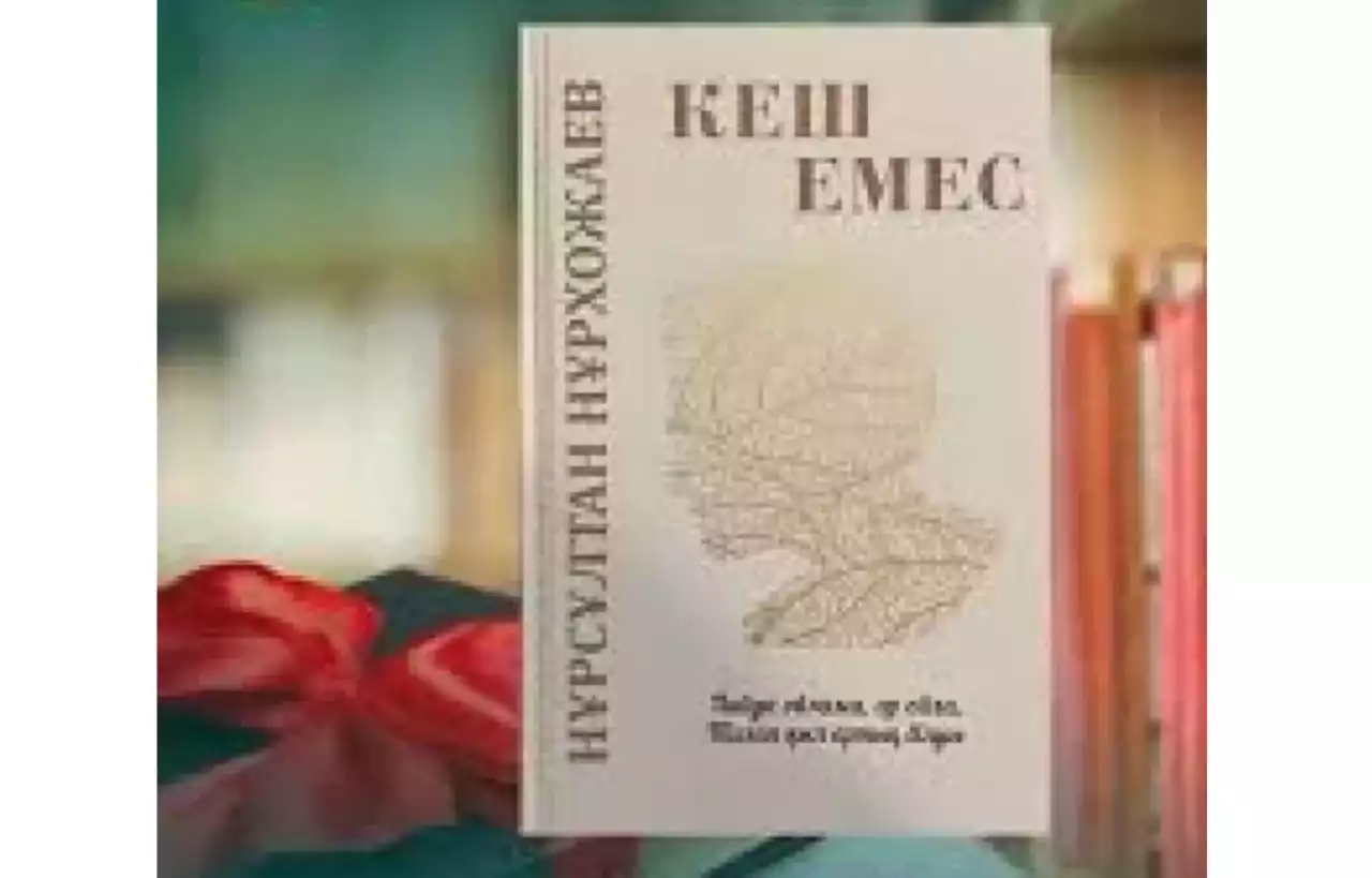 «Кеш Емес» кітабы жарық көрді
