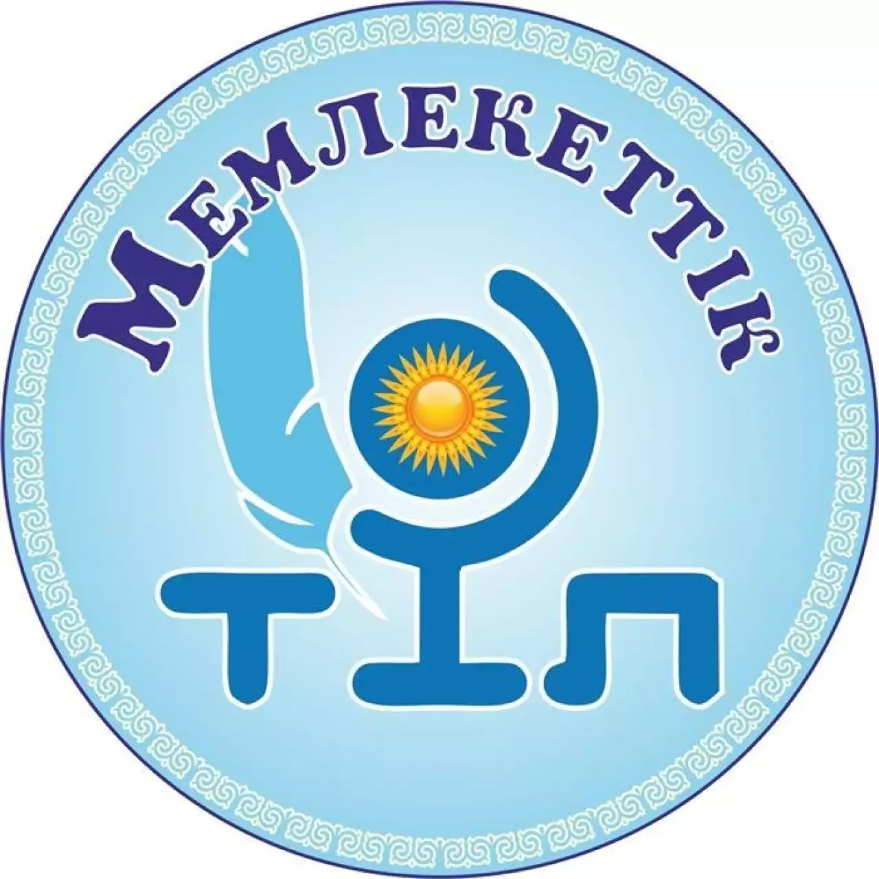 Тілге құрмет — елге құрмет