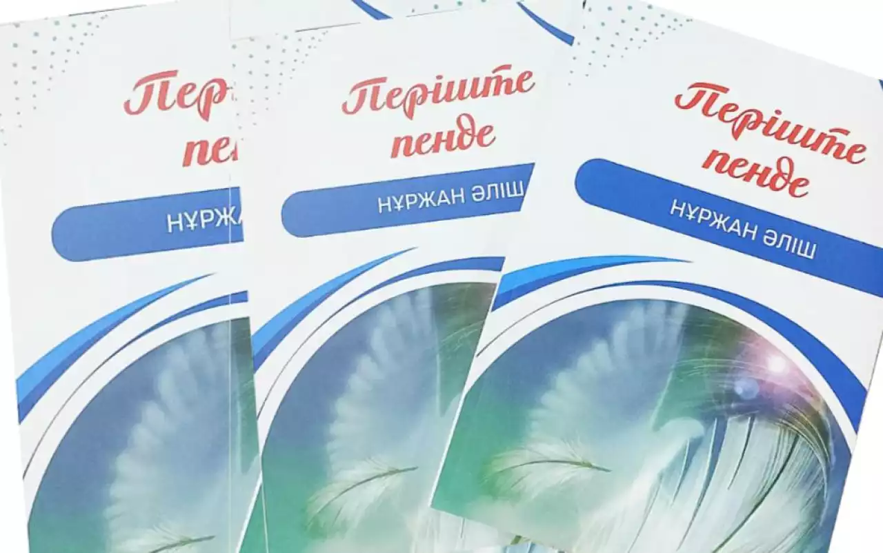 «Періште пенде»  оқырманға жол тартты