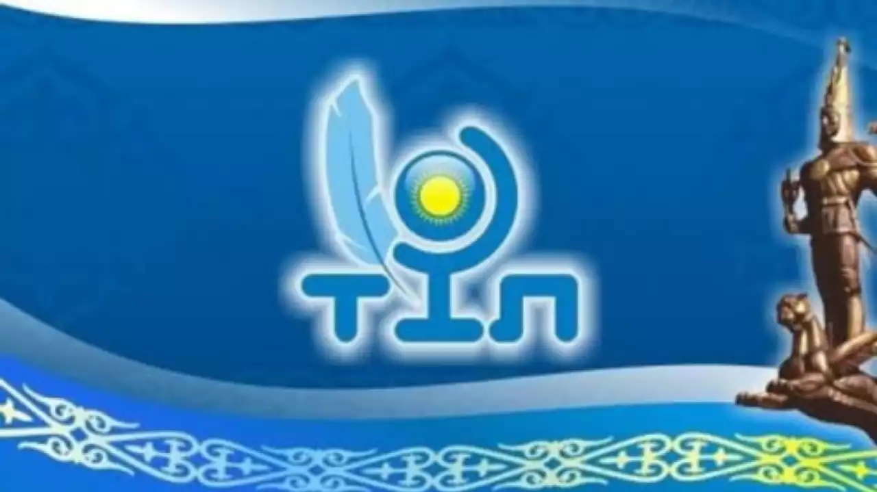 Тіл – тірегіміз, соғып тұрған жүрегіміз