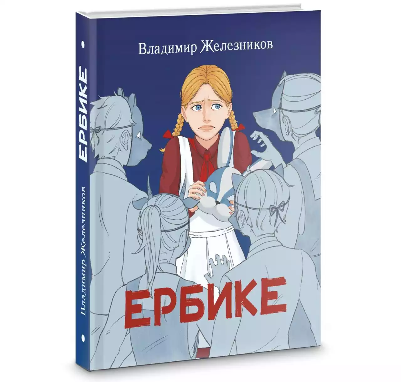 Чучело Ербикегеқалай айналды?