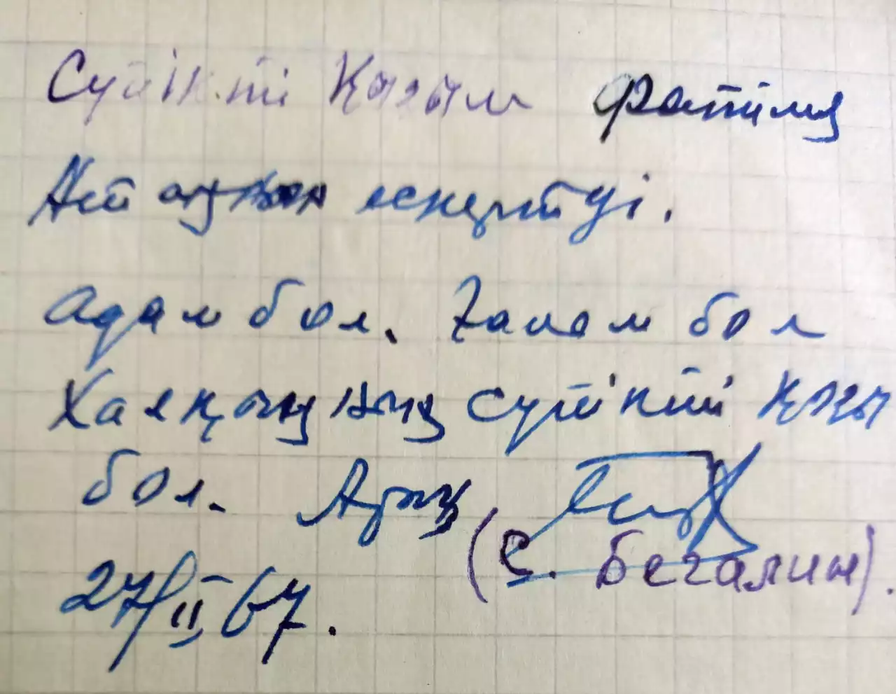 Әйгілі ақыннан қолтаңба алып едім