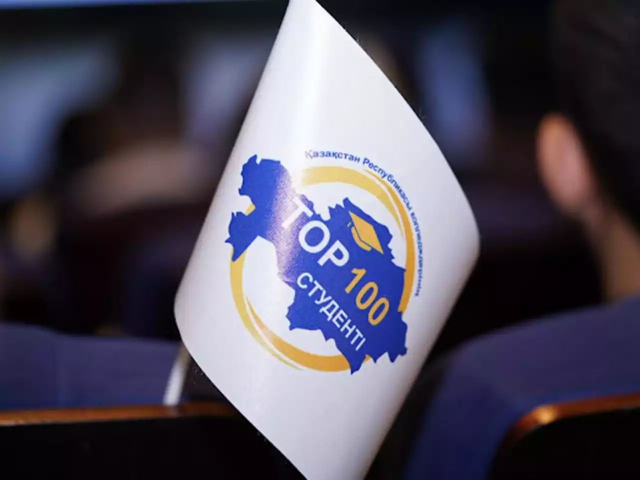 100 үздік колледж студенті анықталады